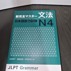 JLPT N4 New Kanzen Master Book Set